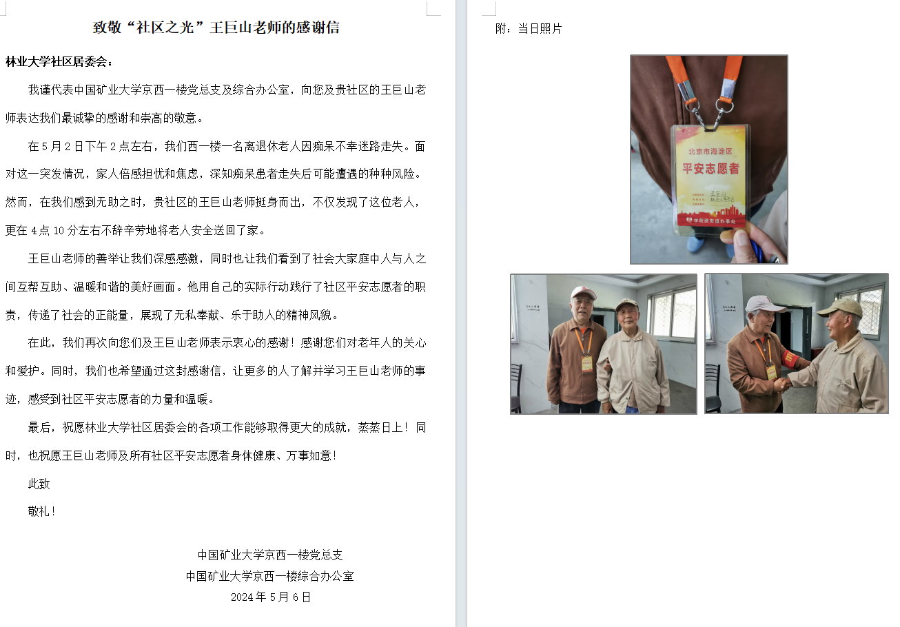 感谢信.png