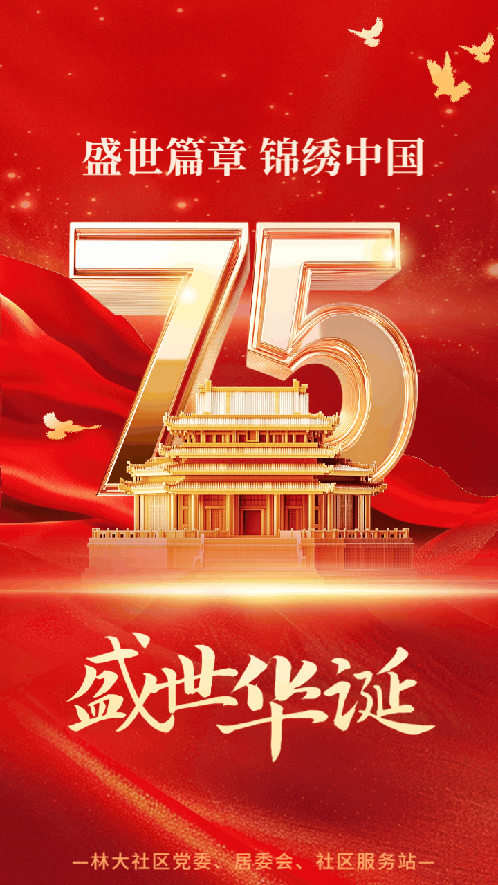 国庆节3D数字祝福动态海报.gif