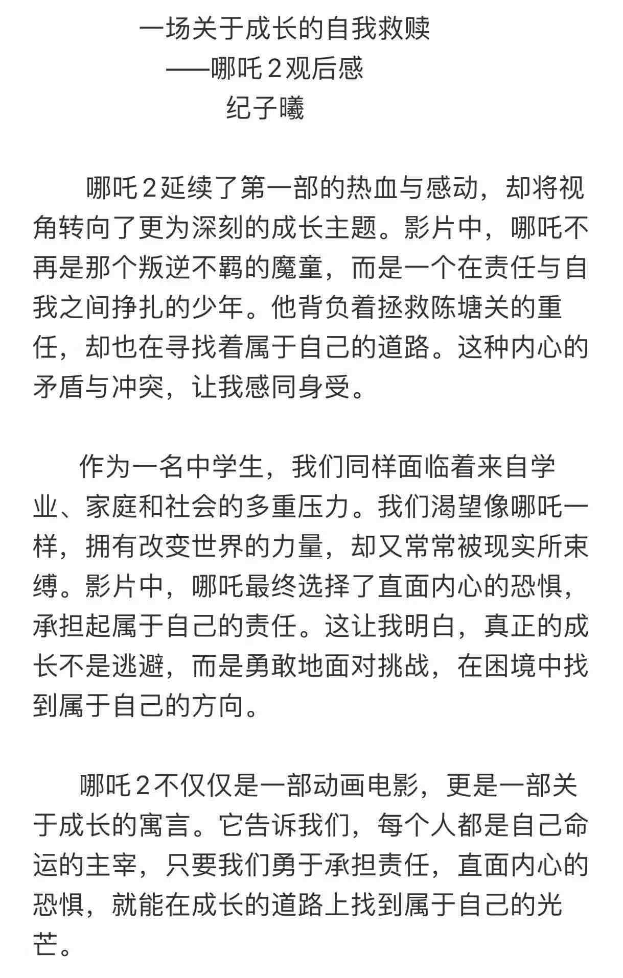 纪子曦 观后感.jpg