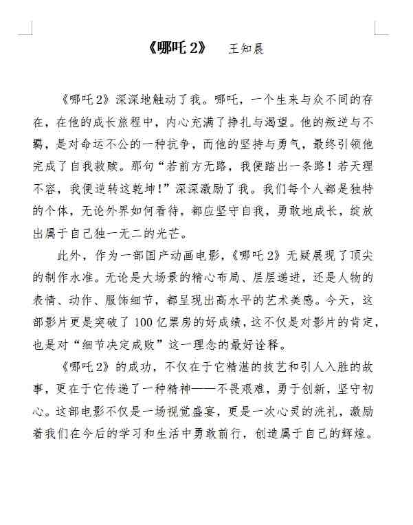 王知晨 观后感.jpg