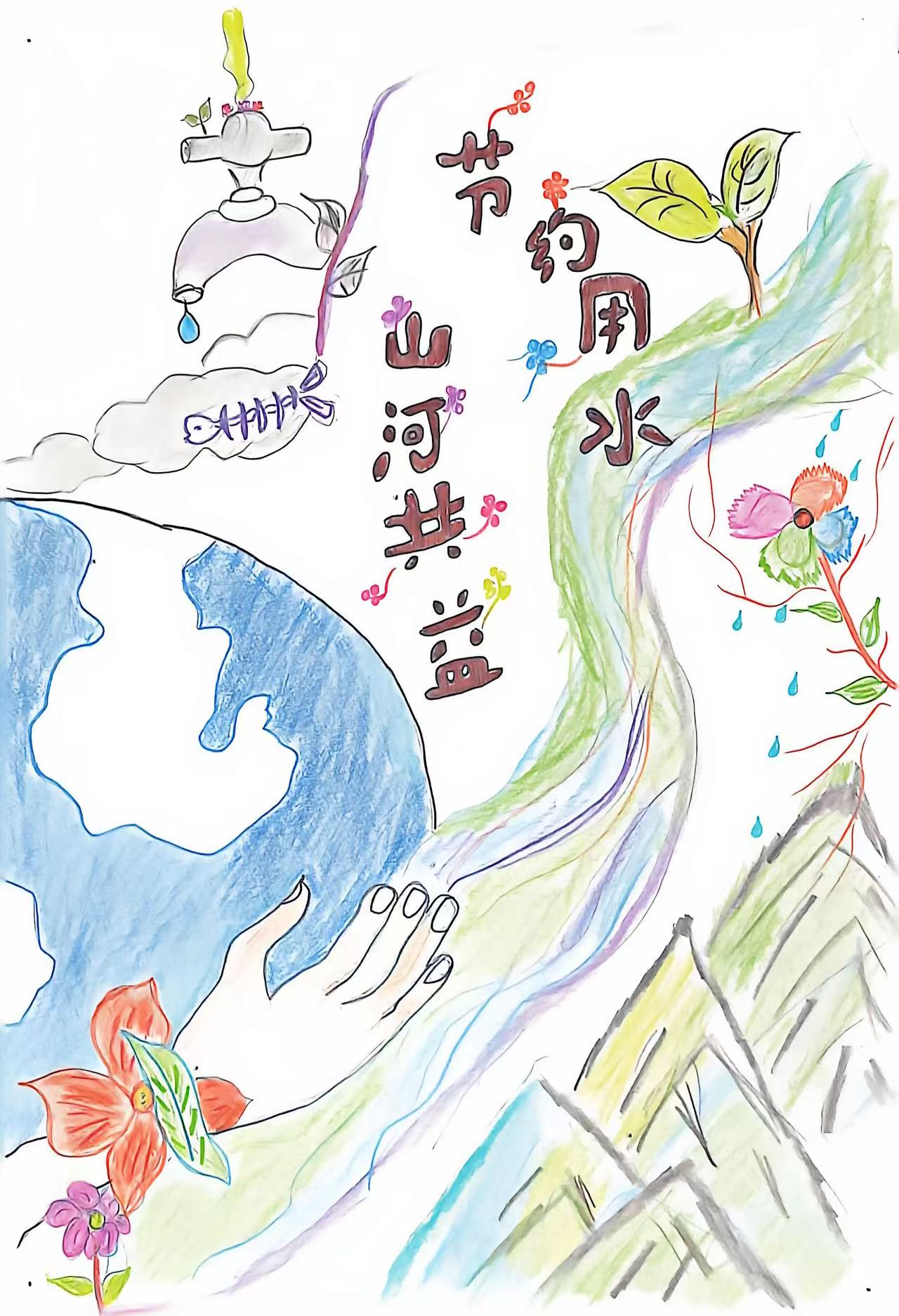 节水 山河益-田嘉怡.jpg
